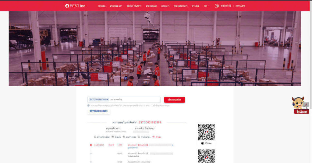 เช็คพัสดุ Best Express ผลลัพธ์