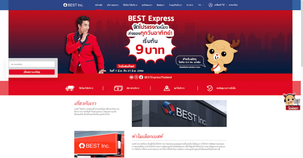 เช็คพัสดุ Best Express