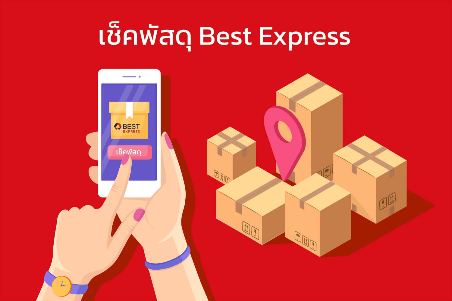 เช็คพัสดุ Best Express