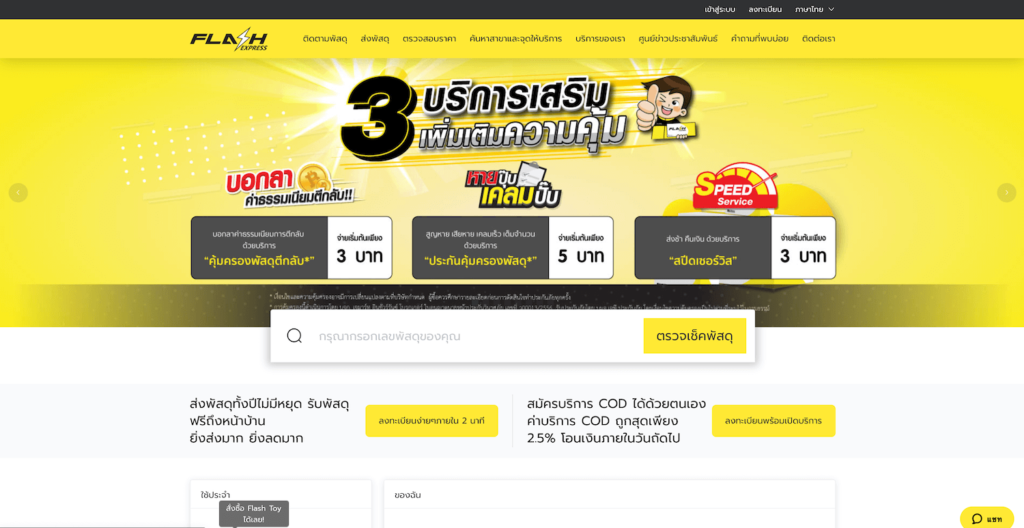 วิธีเช็คพัสดุ Flash Express ขั้นตอนที่1