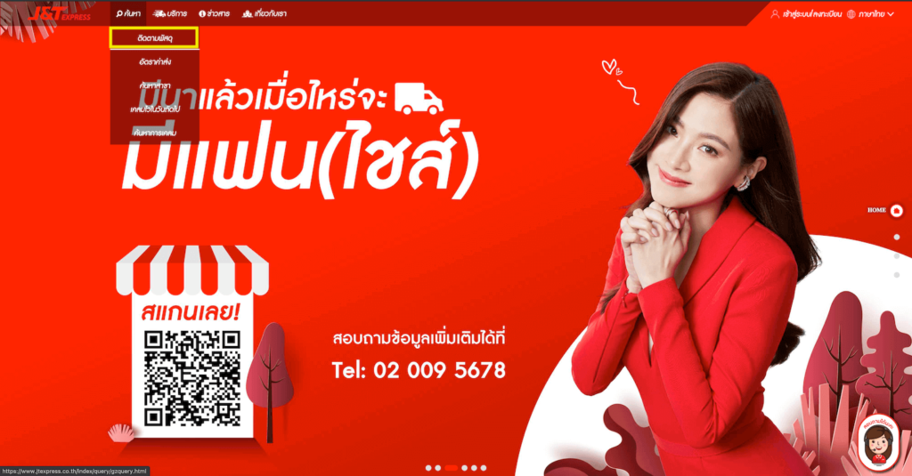 วิธี เช็คพัสดุ J&T ขั้นตอนแรก