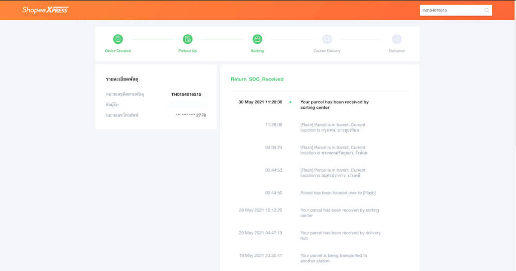 เช็คพัสดุ Shopee Express ในเว็บ ขั้นตอนที่ 3
