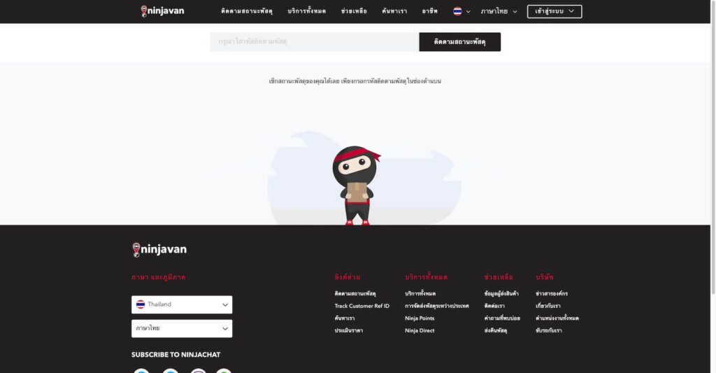 ติดตามสถานะพัสดุนินจาแวน