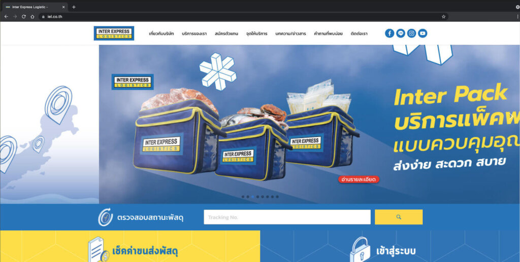 เช็คพัสดุอินเตอร์