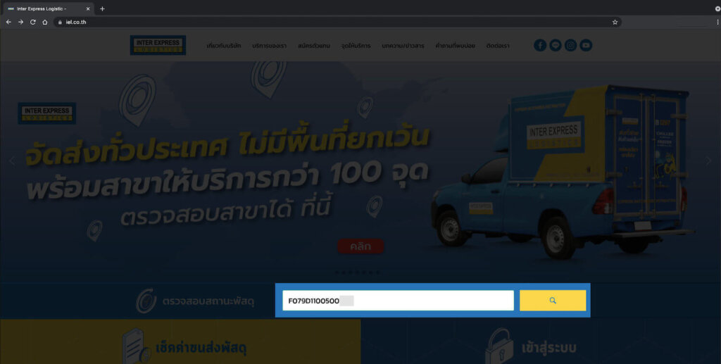 ติดตามพัสดุ อินเตอร์เอ็กเพรส