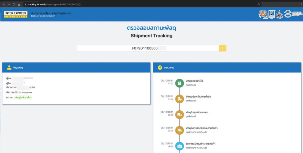 เช็คเลขพัสดุ inter express