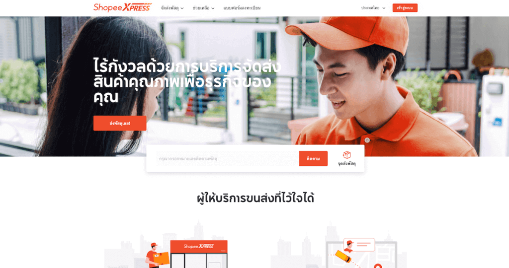 วิธีเช็คพัสดุ standard delivery