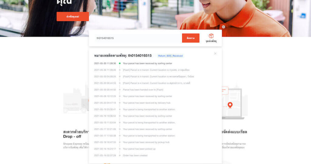 วิธีเช็คพัสดุ standard delivery shopee