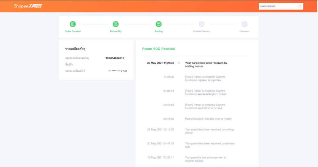 วิธีเช็คพัสดุ standard delivery bulky