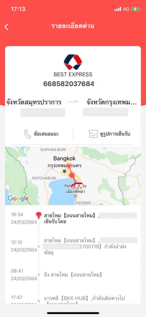 เช็คพัสดุ Best Express app ผลลัพธ์