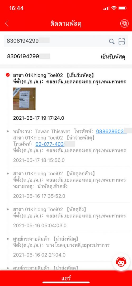 วิธี เช็คพัสดุ J&T Express ด้วยมือถือ วิธีเช็คพัสดุ J&T Express ด้วยมือถือ ผลลัพธ์