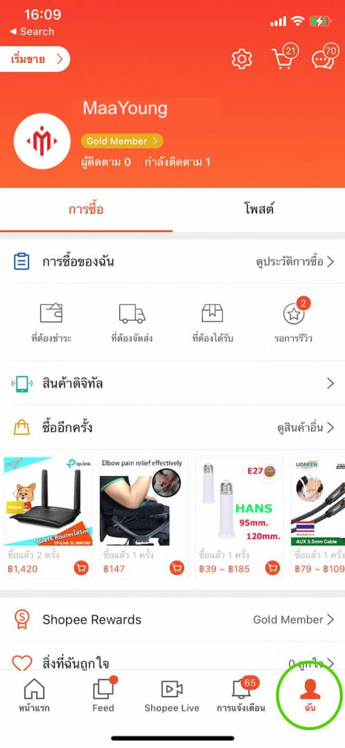 เช็คพัสดุ Shopee Express ในแอพ ขั้นตอนที่ 2