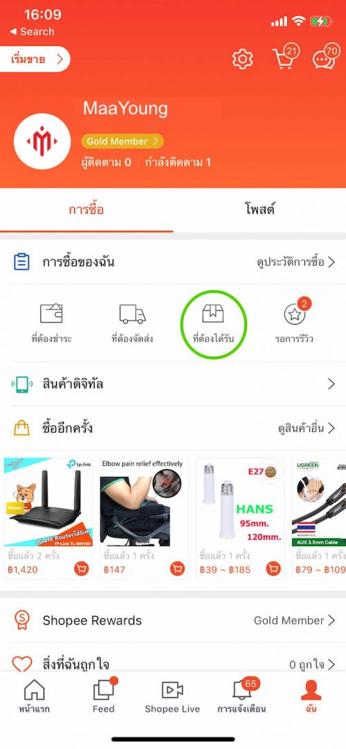 เช็คพัสดุ Shopee Express ในแอพ ขั้นตอนที่ 3