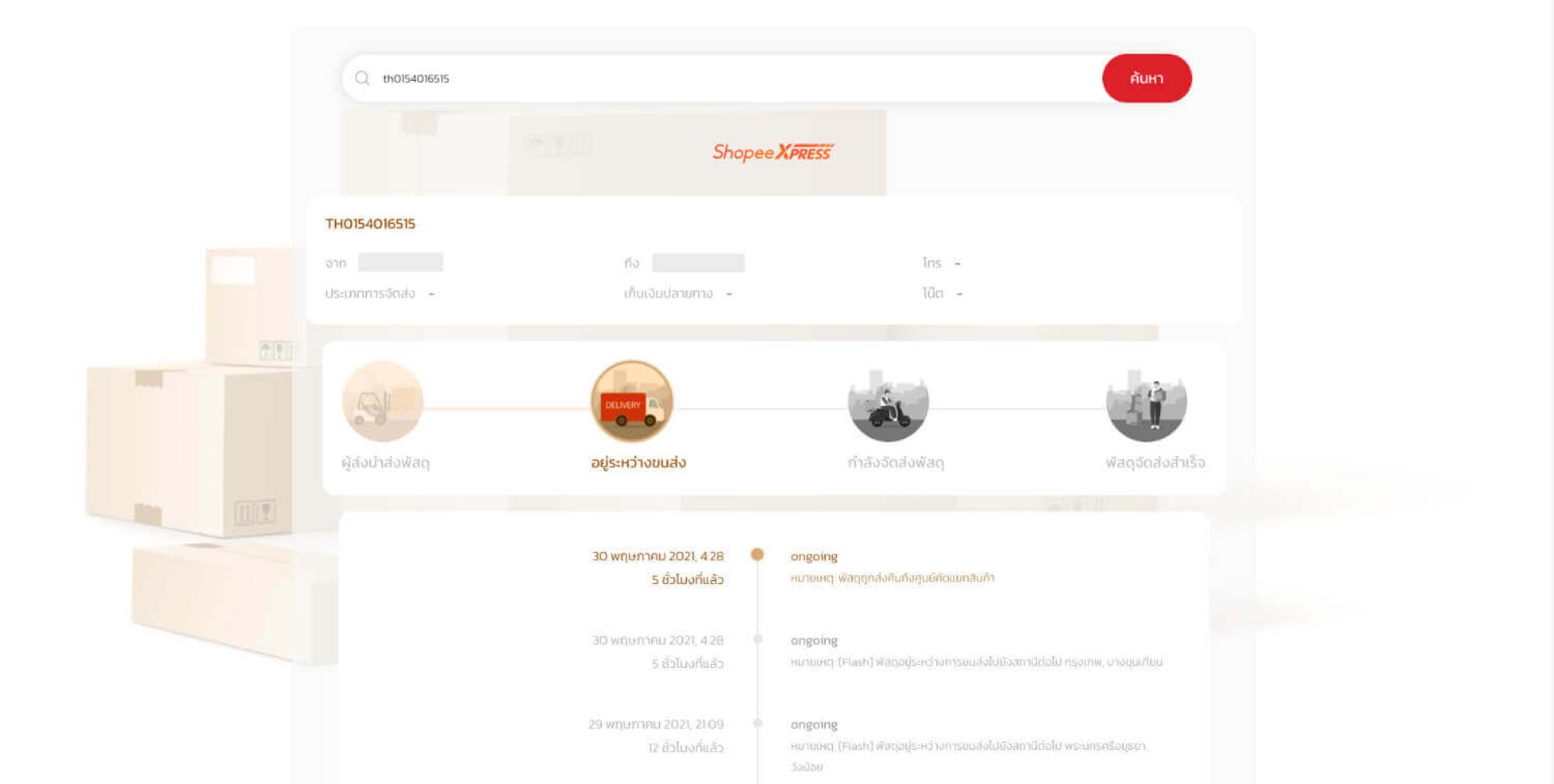 เว็บเช็คพัสดุ standard delivery