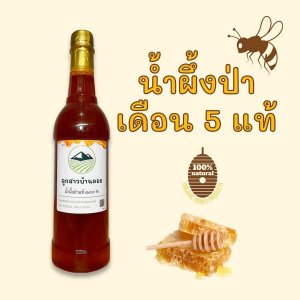 น้ำผึ้งเดือน5 สปอนเซอร์