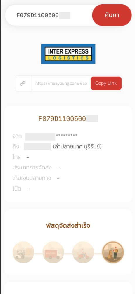 Inter Express Tracking