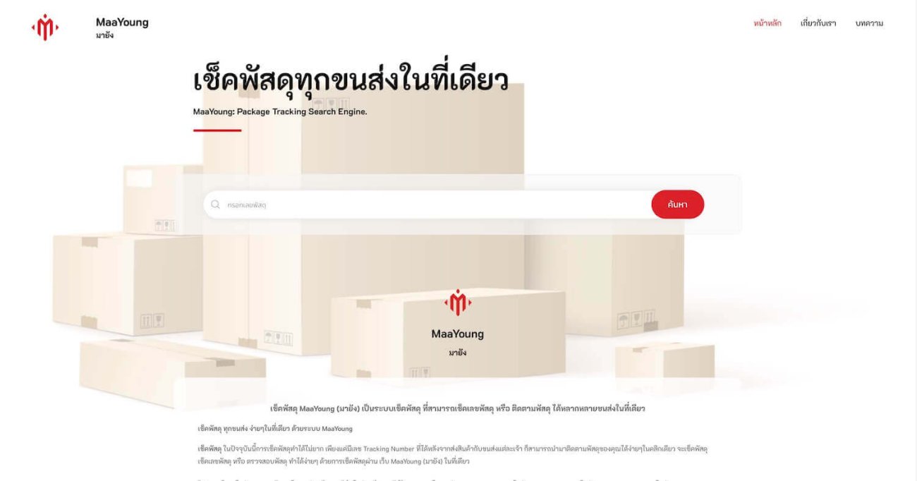 เว็บไซต์ มายัง MaaYoung