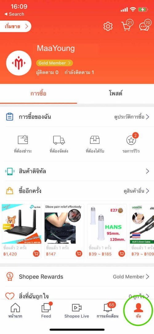 เช็คพัสดุ standard delivery shopee
